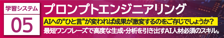 プロンプトエンジニアリング