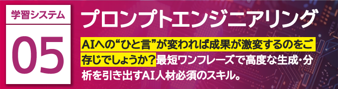 プロンプトエンジニアリング