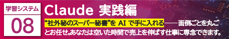 Claude 実践編