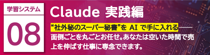 Claude 実践編